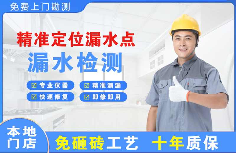 永春精准测漏点