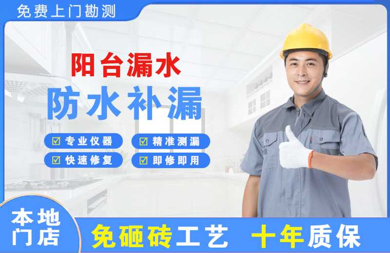 永春阳台漏水维修